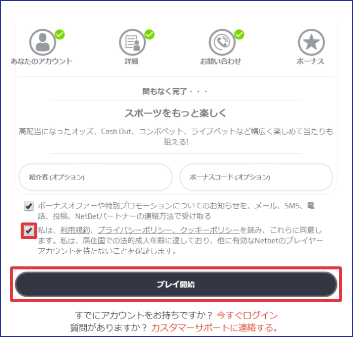 「プレイ開始」をクリック