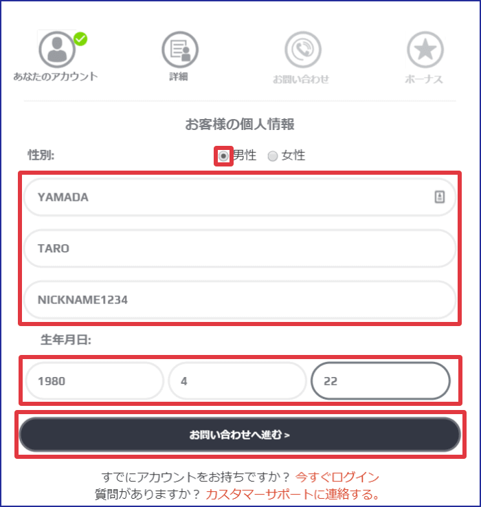 登録情報の入力画面
