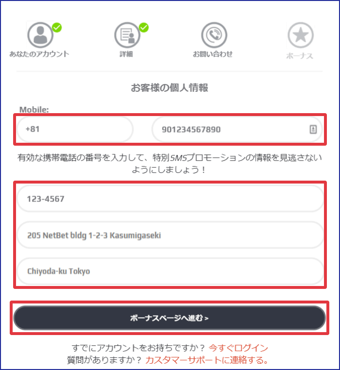 ボーナスページへ進むを押す