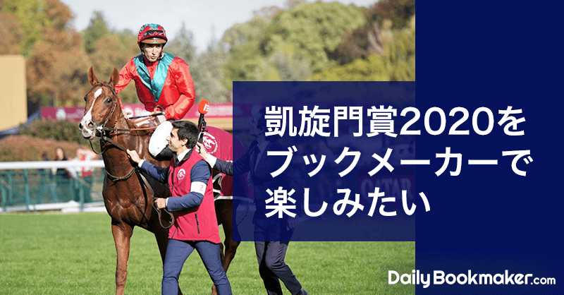 凱旋門賞2020をブックメーカーで楽しみたい！日本馬のオッズは何倍？