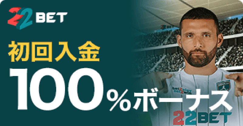 初回入金100%ボーナス