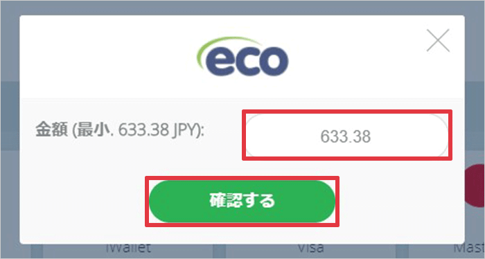 入金希望額を入力