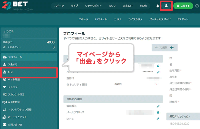 公式サイトにアクセス&マイページから出金を選択