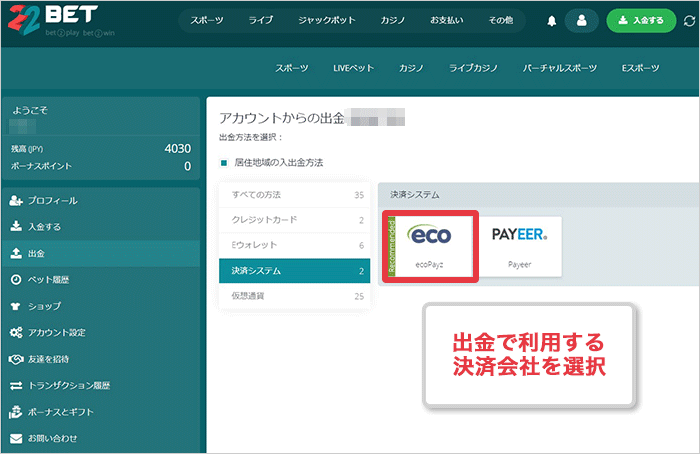出金で利用する決済サービスの選択