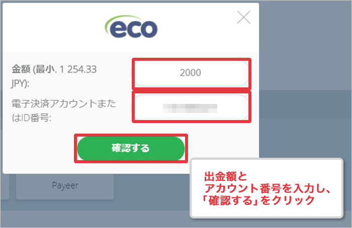 出金額の入力&アカウント番号の入力