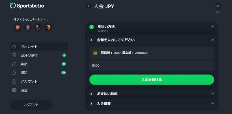 ブックメーカーサッカー入金