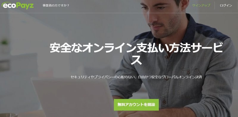 エコペイズ