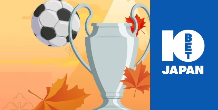 【10BET】UEFAチャンピオンズリーグイベント
