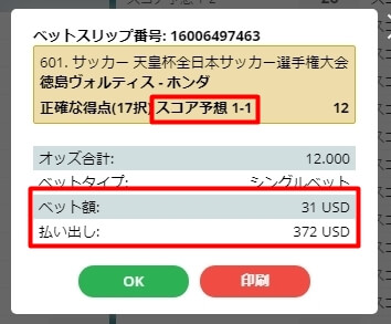 スコア予想にベット2