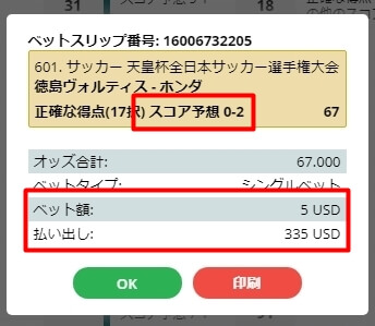 スコア予想にベット3