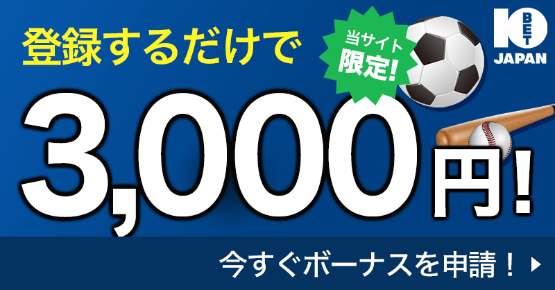 10BET JAPANの特徴・プレイ方法・入出金手順を解説【限定ボーナス付】