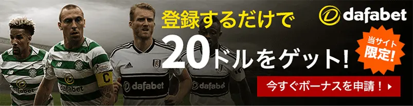 入金不要20ドル無料進呈!