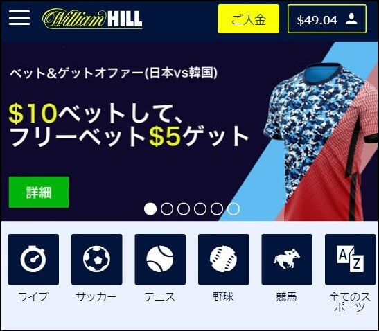 ウィリアムヒルの出金手順01