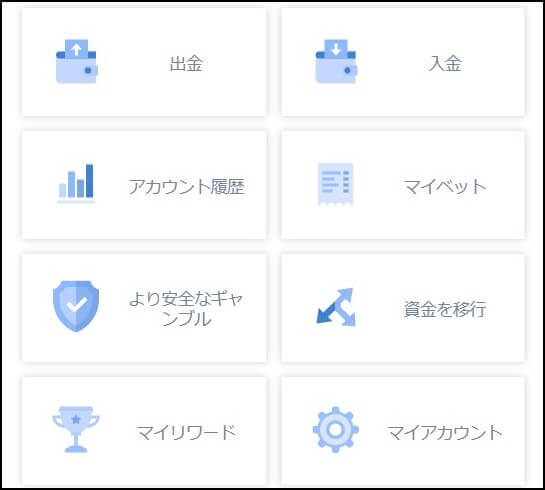 ウィリアムヒルの出金手順02