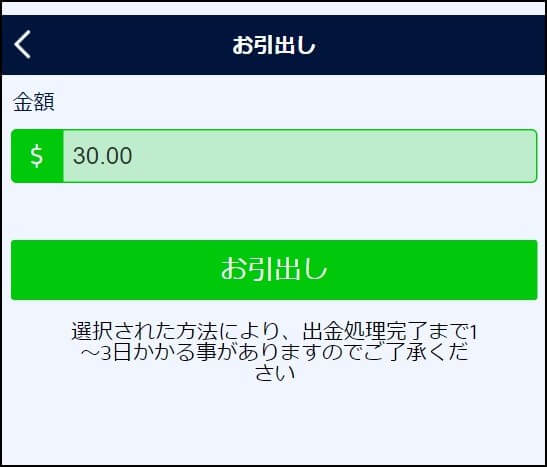 ウィリアムヒルの出金手順03