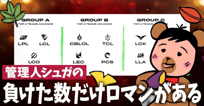 LoL国際大会MSI2021｜DFMにブックメーカーで応援ベット