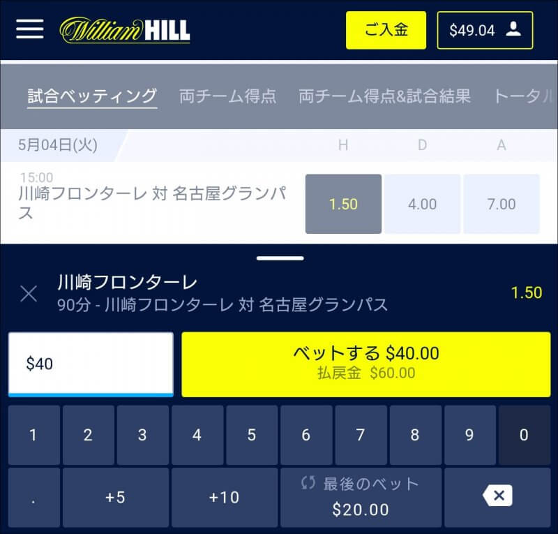 ウィリアムヒルの出金手順03