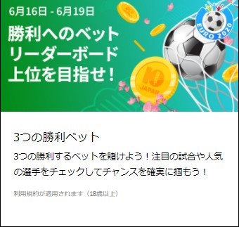 勝利へのベットリーダーボード上位を目指せ!