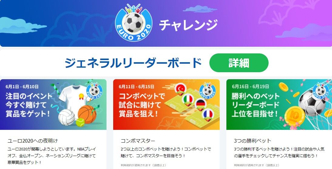 【10BET】EURO2020開幕キャンペーンがスタート!