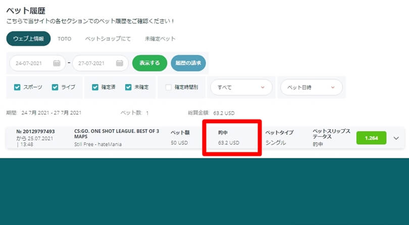 予想的中