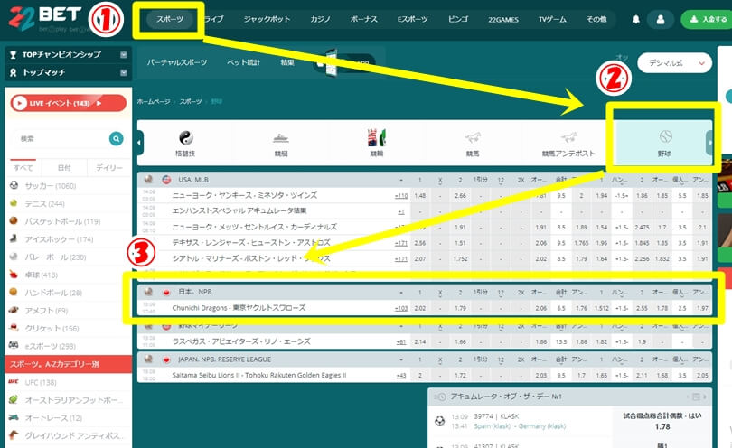 22BETオッズ確認手順1