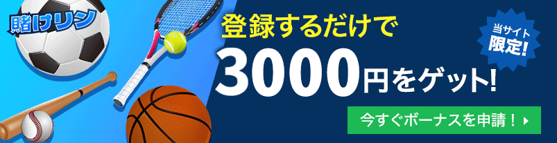 登録するだけで30ドルをゲット！
