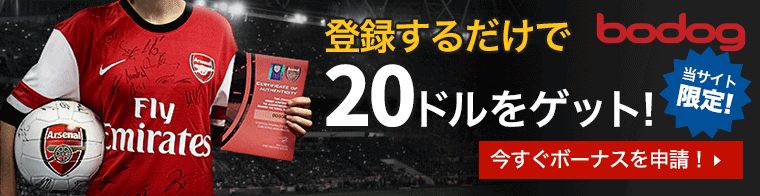 登録するだけで20ドルをゲット！