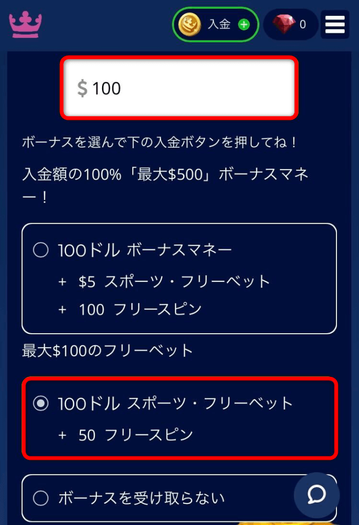 カジ旅ボーナスの受け取り方