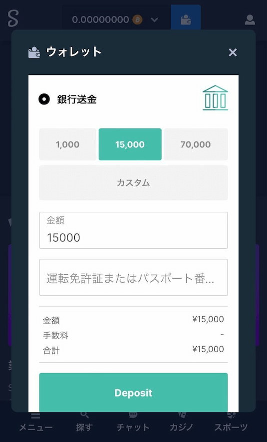 ステークカジノ 銀行振込を選択