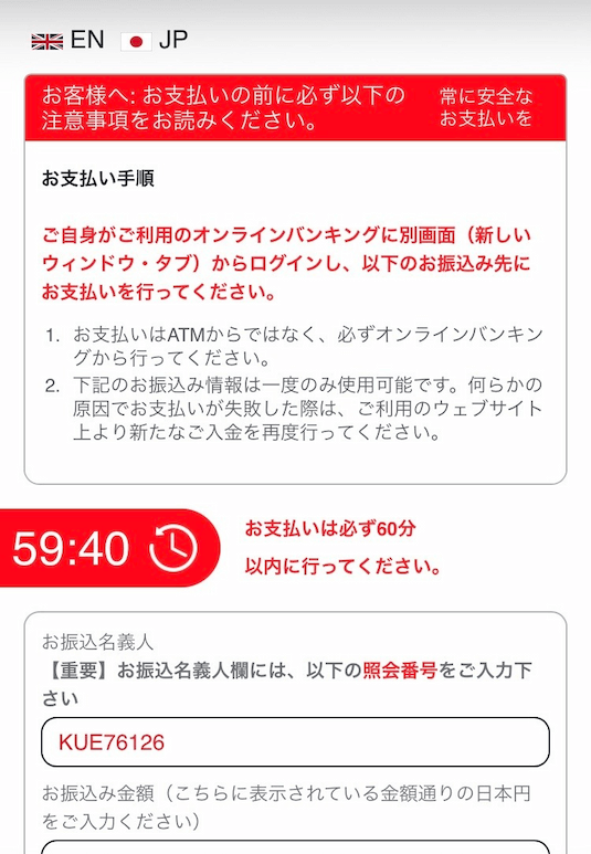 ステークカジノ 入金振込情報の確認