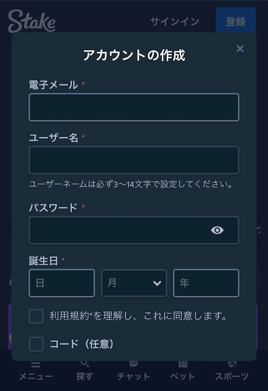 ステークカジノ 個人情報とアカウント情報の入力