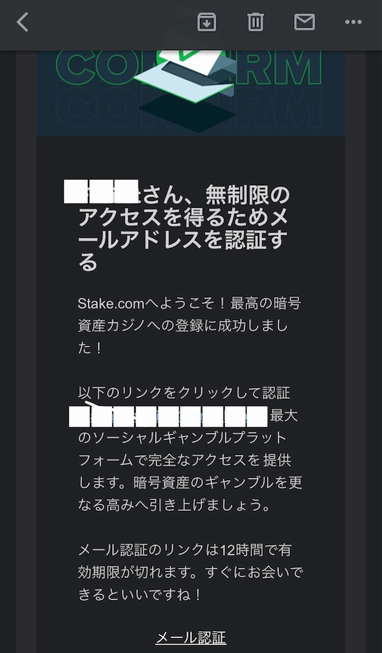 ステークカジノ メールアドレスの認証