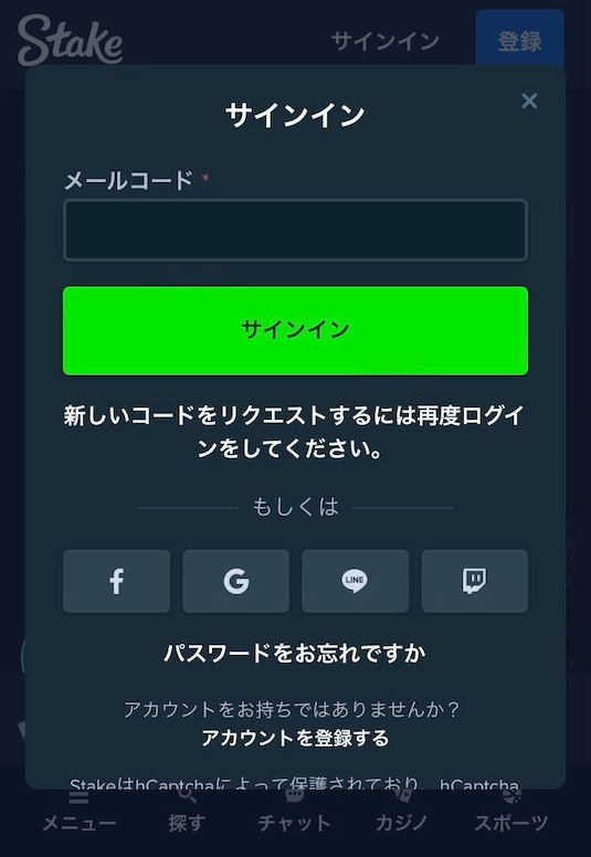 ステークカジノ ワンタイムコードの入力