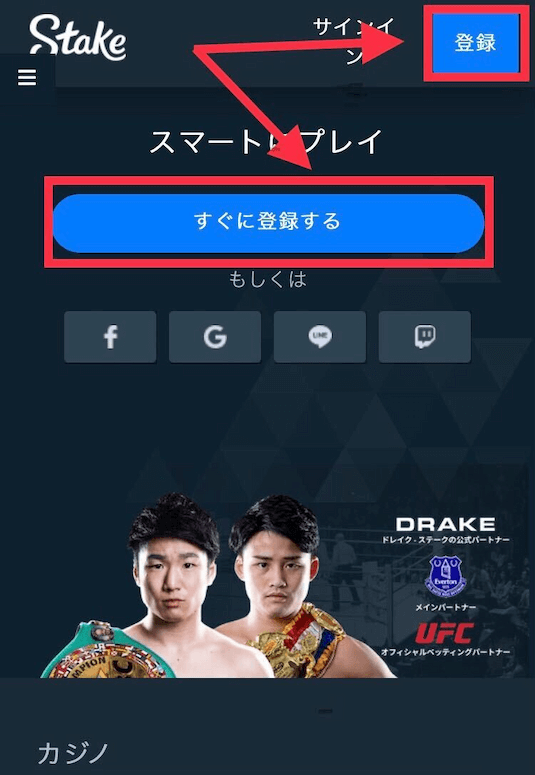 ステークカジノ 登録方法