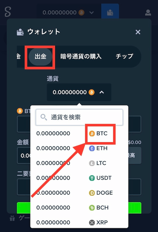 ステークカジノ 出金する通貨を選択