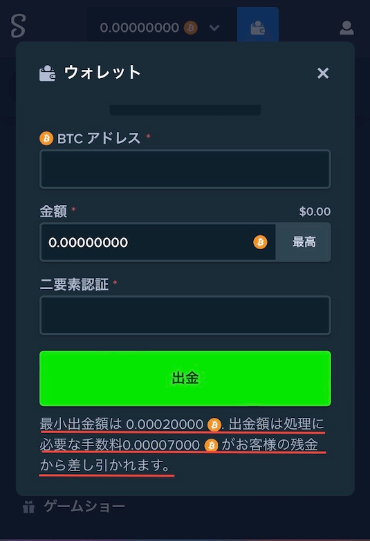 ステークカジノ ビットコイン入金完了