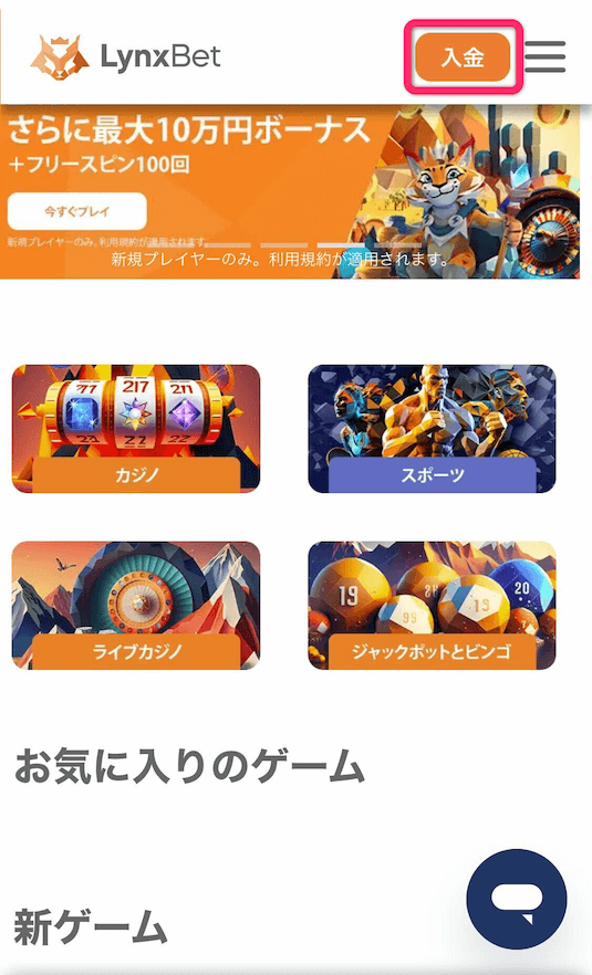 リンクスベット　入金ページに移動