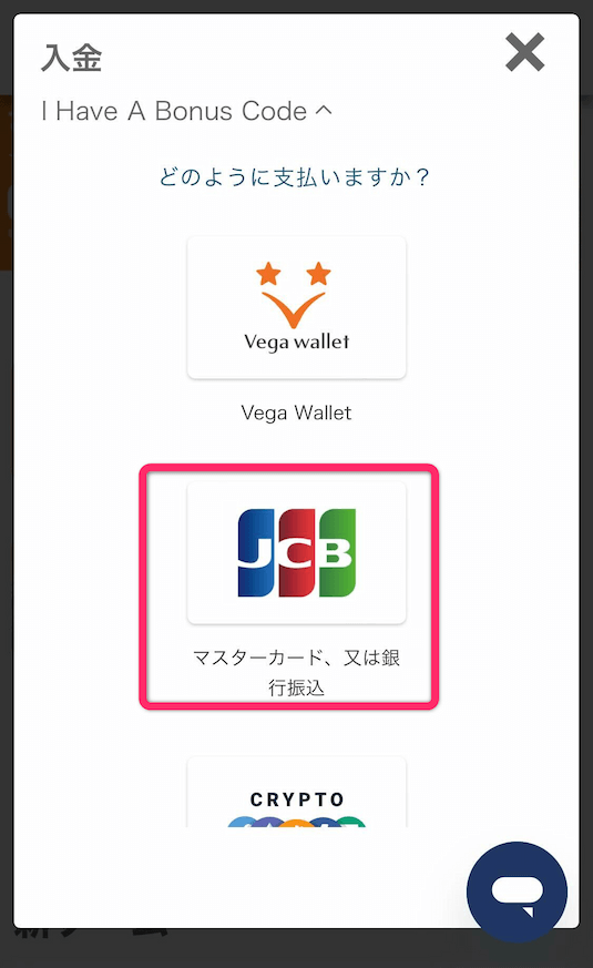 リンクスベット　支払い方法の選択