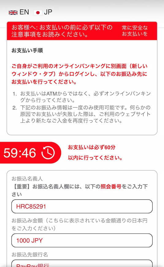 リンクスベット　指定の銀行口座に振込