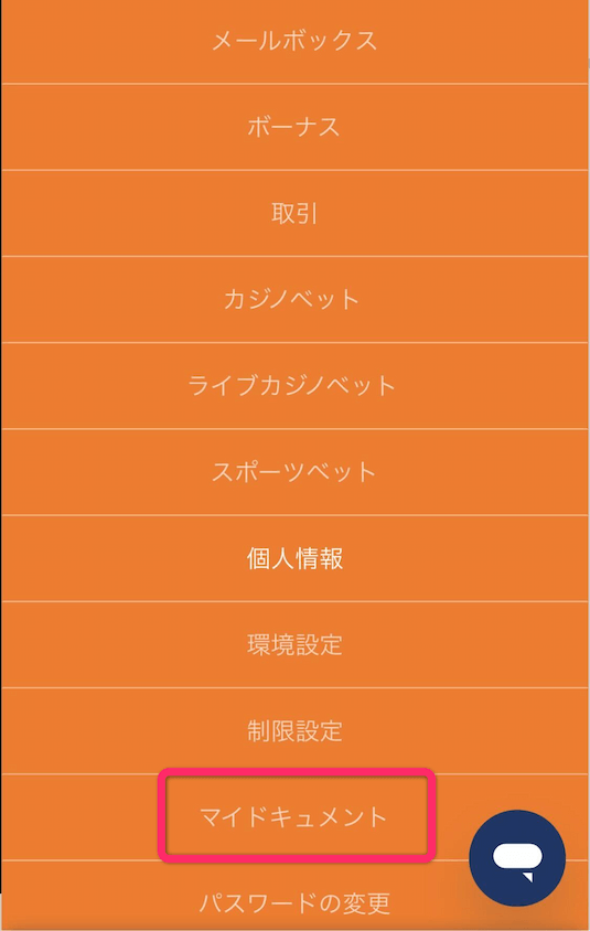 リンクスベット　マイドキュメントの選択