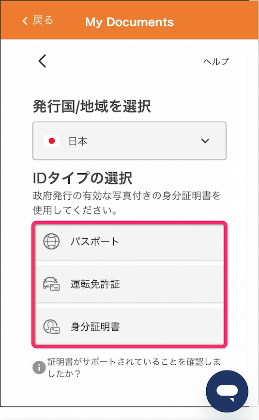 リンクスベット　身分証明書をアップロード