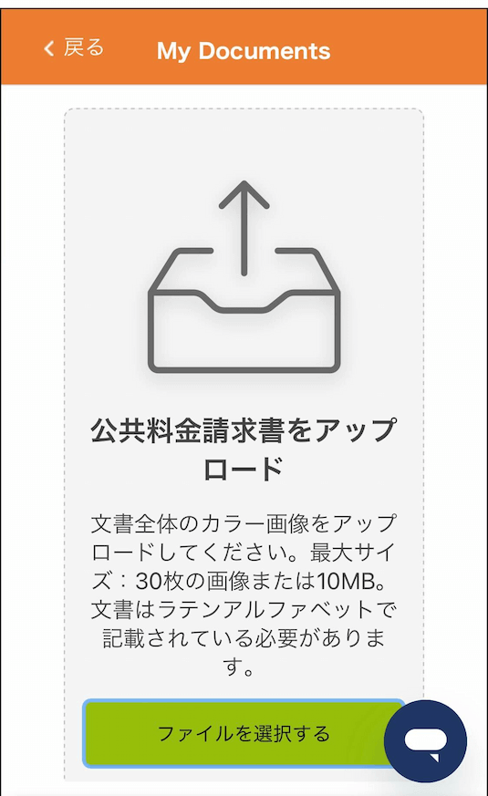 リンクスベット　住所証明書をアップロード