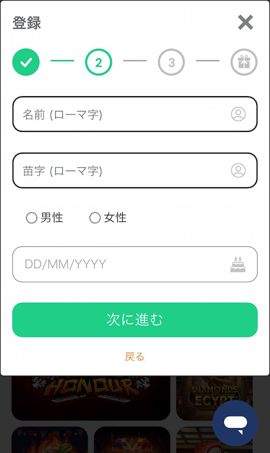 リンクスベット　本人情報の入力