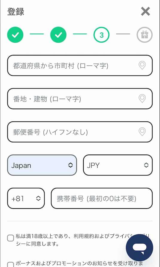 リンクスベット　住所情報の入力
