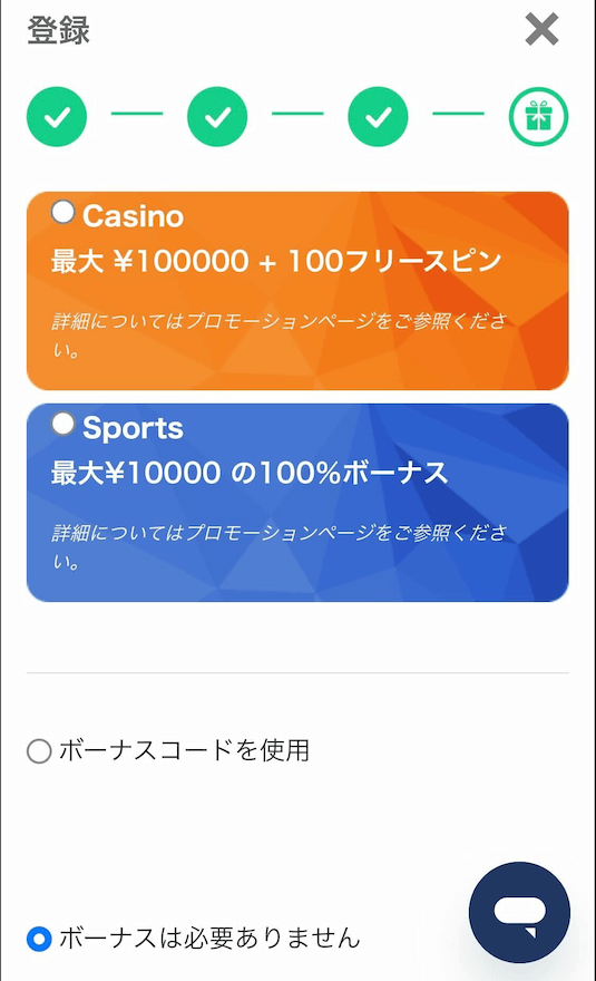 リンクスベット　ウェルカムボーナスの選択