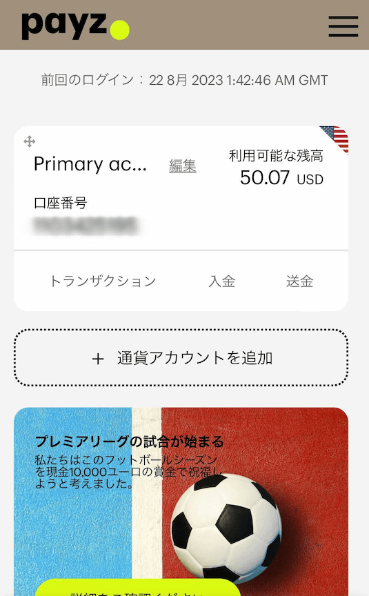 カジ旅 payz本人確認