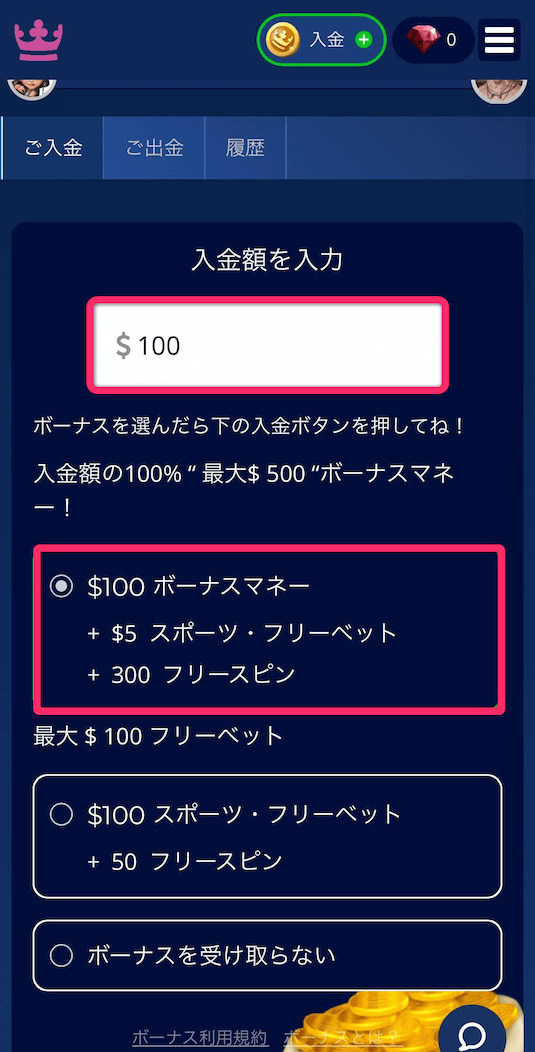 カジ旅 ボーナスの選択