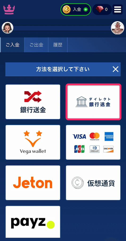 カジ旅 銀行送金を選択
