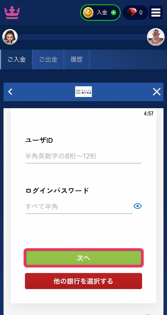 カジ旅 銀行ログイン