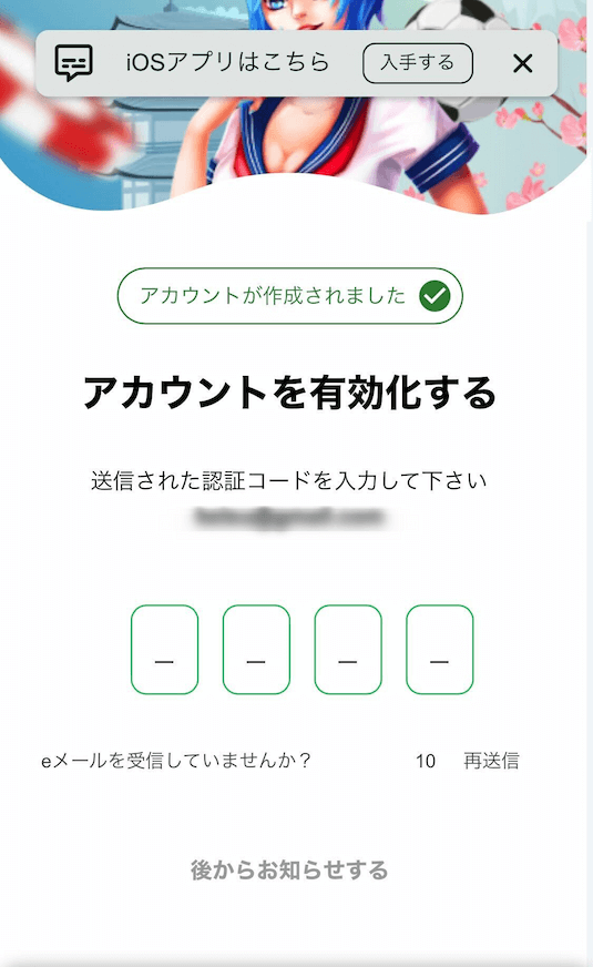賭けっこリンリン アカウント有効化